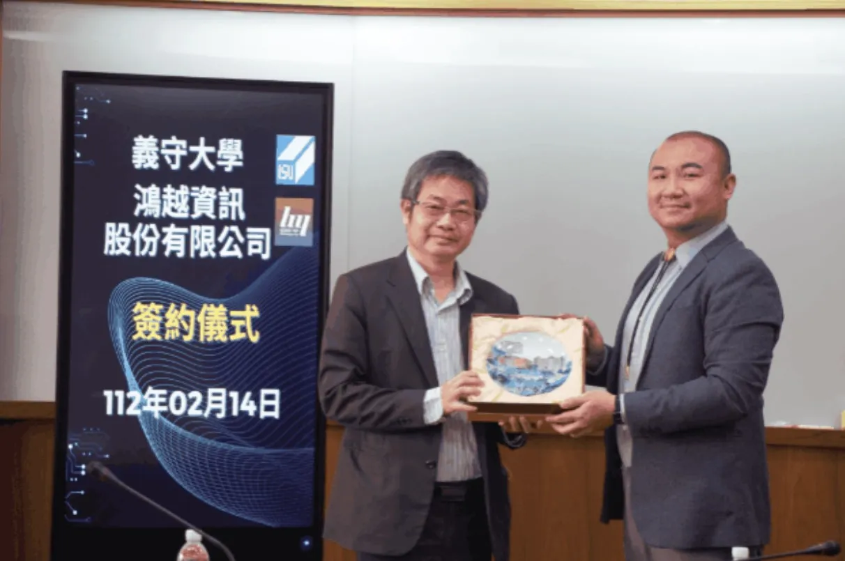 產學深化合作 義守大學攜手鴻越資訊共推ERP南方產學聯盟