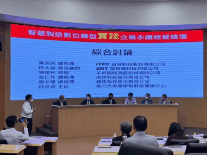 112/3/16辦理智慧製造數位轉型實踐企業永續經營論壇